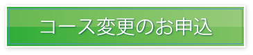 �t���b�c�@�R�[�X�ύX