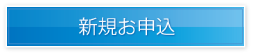 �t���b�c�@�V�K���\��