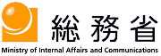 総務省