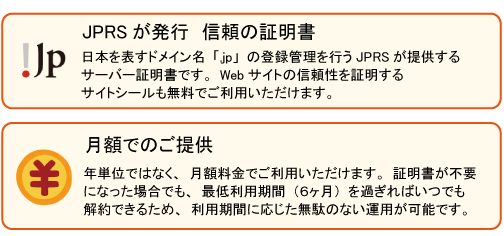 SSLサーバー証明書取得管理サービスとは？