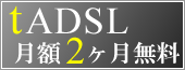 tADSL 5,000�~�L���b�V���o�b�N�L�����y�[��