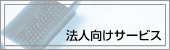 �@�l�T�[�r�X�͂�����