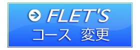 �t���b�c�@�R�[�X�ύX