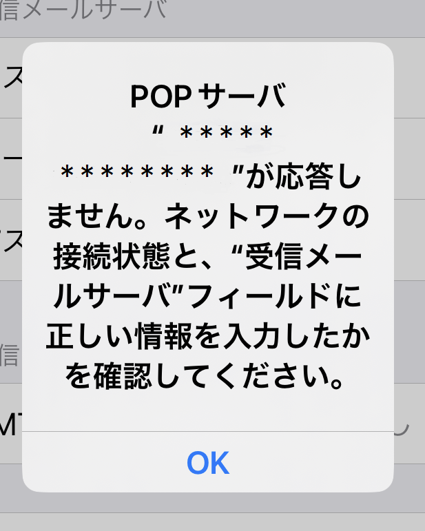 iOS16 メールアカウント設定