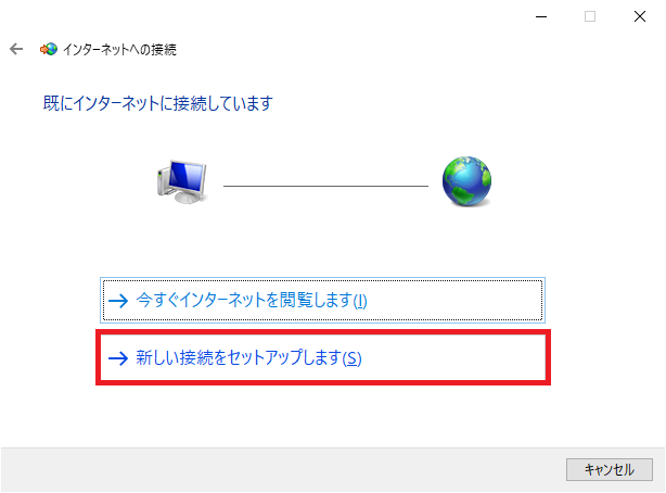 Windows 10 ダイヤルアップ接続設定