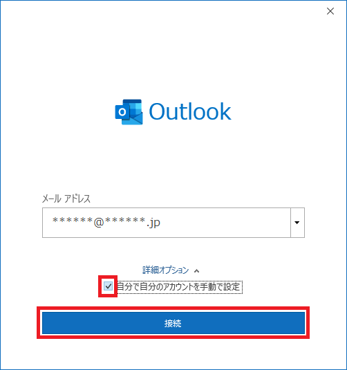 Outlook2019 メールアカウント設定
