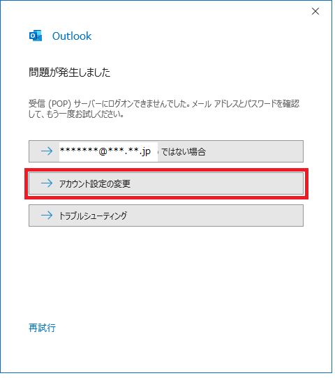 Outlook2019 メールアカウント設定