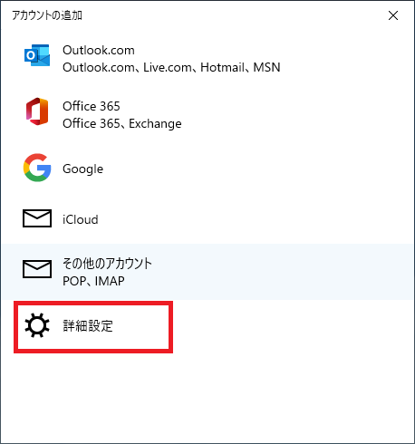 Windows Mail メールアカウント設定