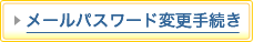 �ڑ��p�p�X���[�h�ύX�葱��