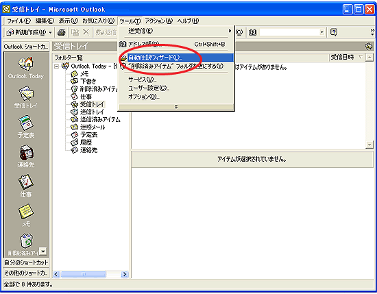 メールソフトでの振り分け設定