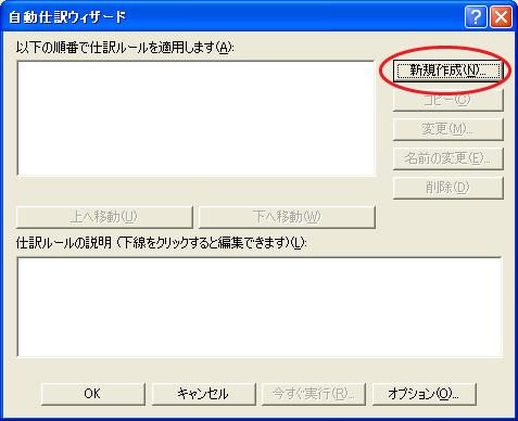 ルールの設定