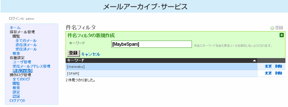メールアーカイブ・サービス・保存除外フィルタ設定