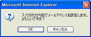 確認画面
