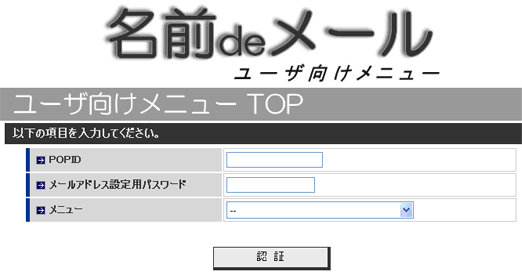名前deメールログイン画面