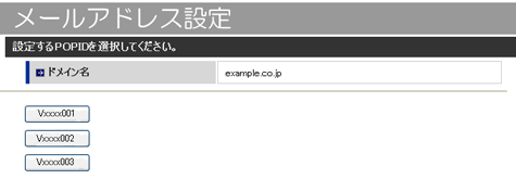 名前deメール POPID選択画面