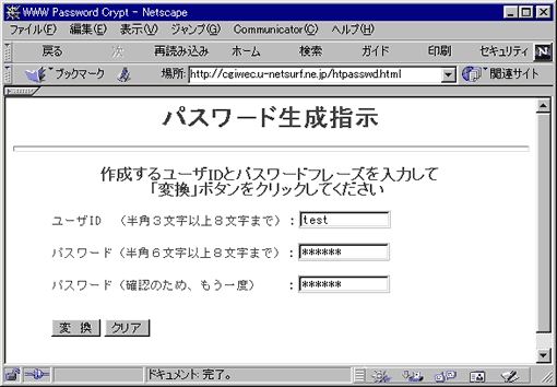 パスワードファイルの作成