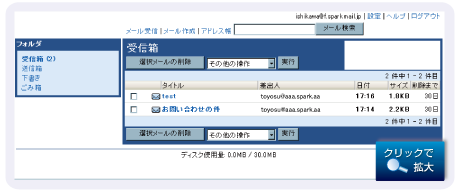 webメール簡易インターフェースの画像（ナローバンドからのアクセス用）