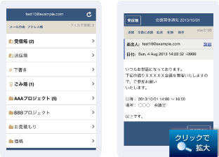 スマートデバイスからのアクセス画面