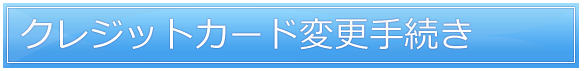 NWbgJ[hύX葱