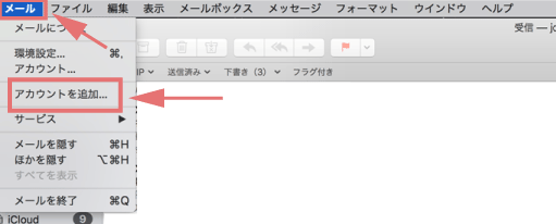 メール11 メールアカウント設定