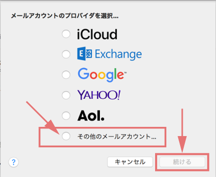 メール11 メールアカウント設定