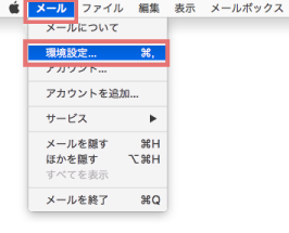 メール11 メールアカウント設定