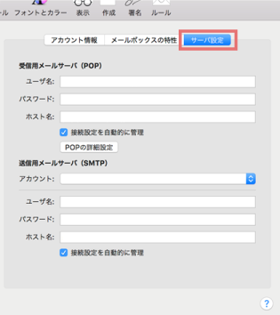 メール11 メールアカウント設定