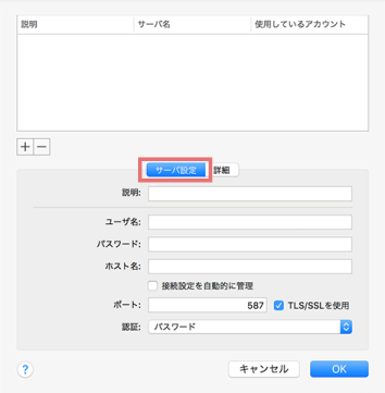メール11 メールアカウント設定