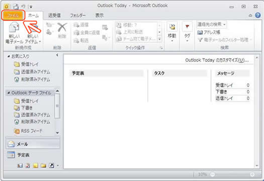 outlook2010 メールアカウント設定