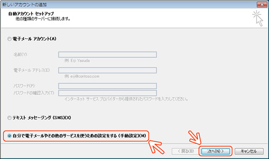 outlook2010 メールアカウント設定