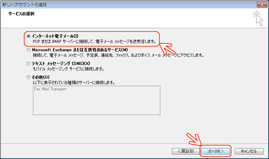 outlook2010 メールアカウント設定