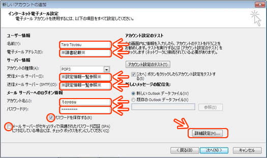 outlook2010 メールアカウント設定