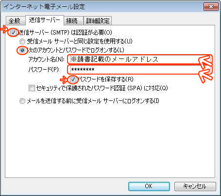 outlook2010 メールアカウント設定