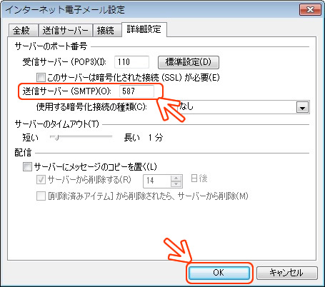 outlook2010 メールアカウント設定