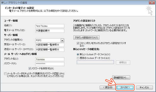 outlook2010 メールアカウント設定