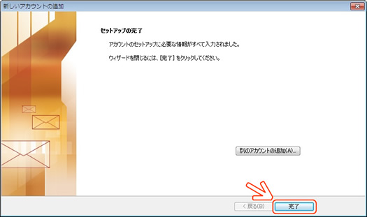 outlook2010 メールアカウント設定