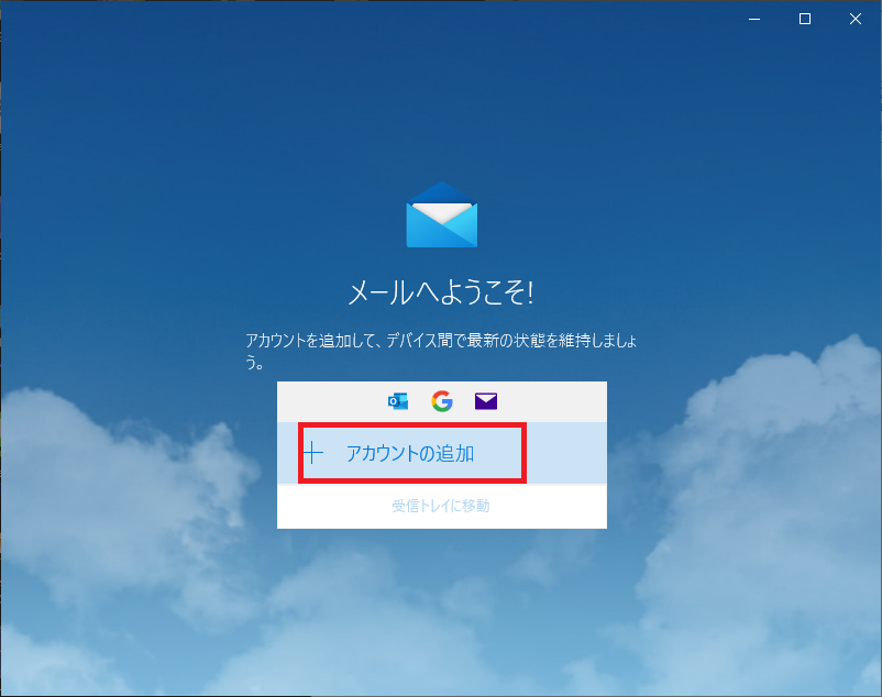 Windows Mail メールアカウント設定