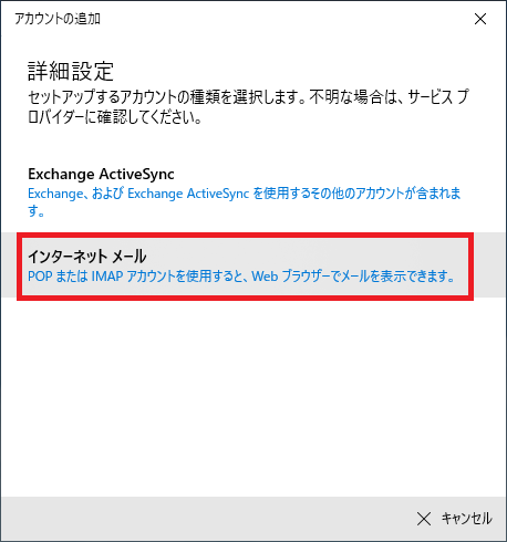 Windows Mail メールアカウント設定