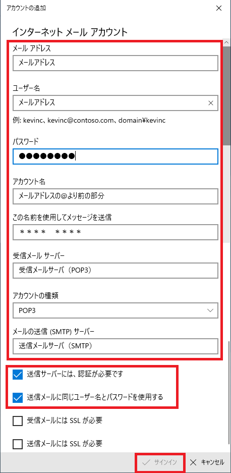 windows_mail メールアカウント設定