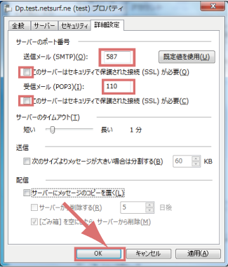 Outlook2013 メールアカウント設定