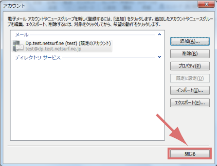 Outlook2013 メールアカウント設定