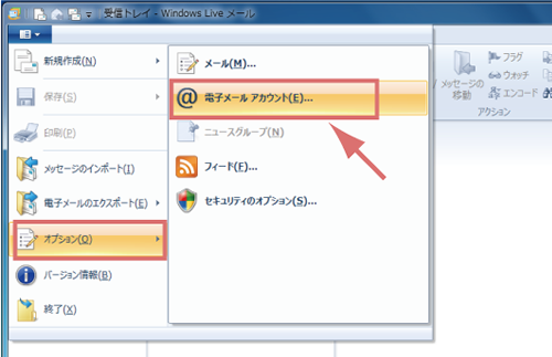 Windows Live Mail 2012 メールアカウント設定