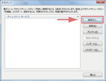Windows Live Mail 2012 メールアカウント設定