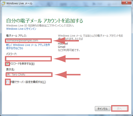 Windows Live Mail 2012 メールアカウント設定
