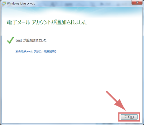 Windows Live Mail 2012 メールアカウント設定