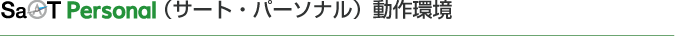 SaAT PersonaliT[gEp[\ij̓