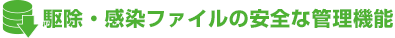 쏜Et@C̈SȊǗ@\