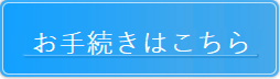 メールアドレス解約